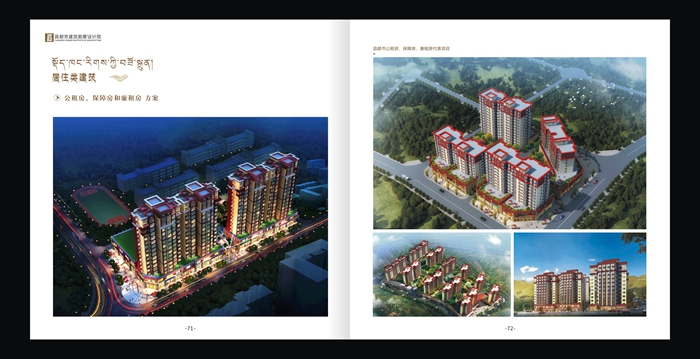 居住类建筑-公租房、廉租房、保障房