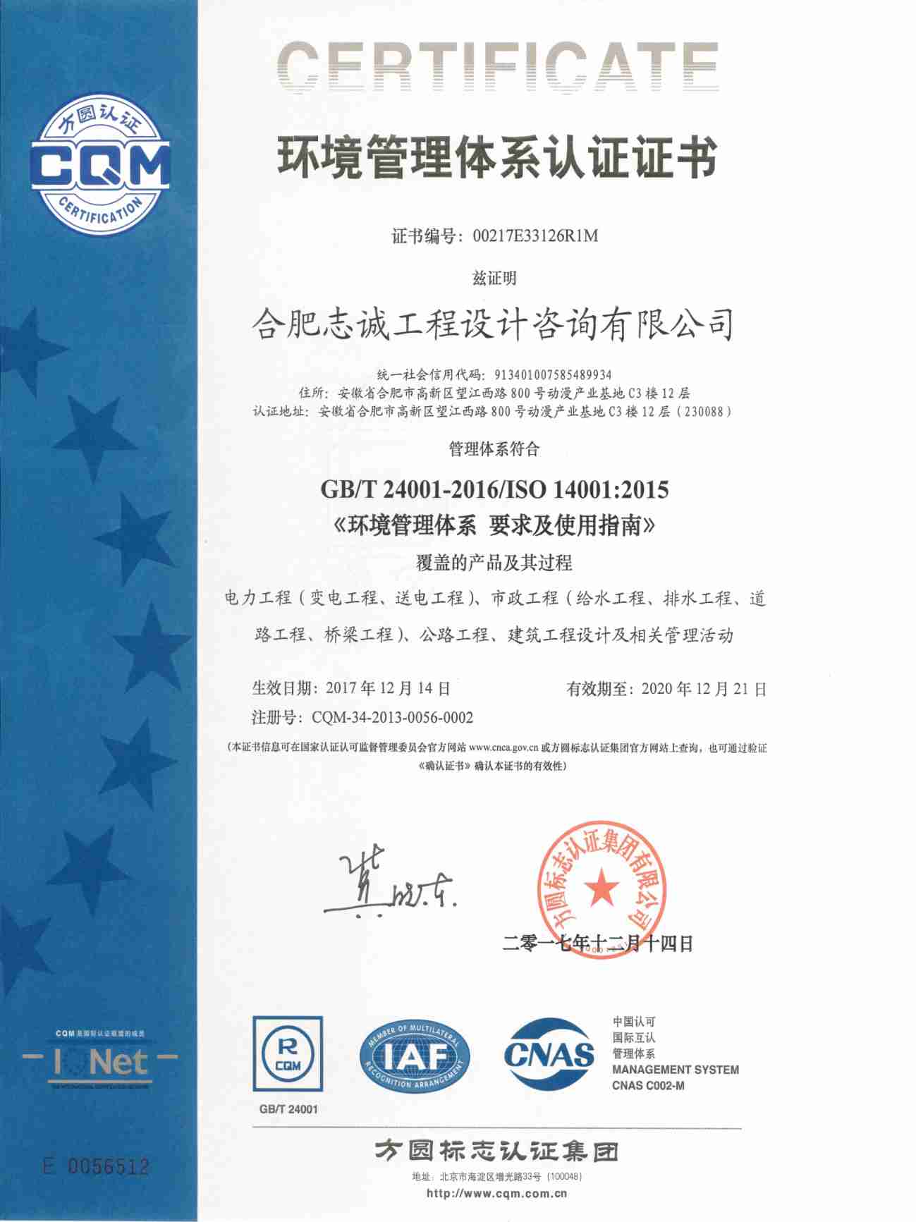 ioses环境质量管理体系证书